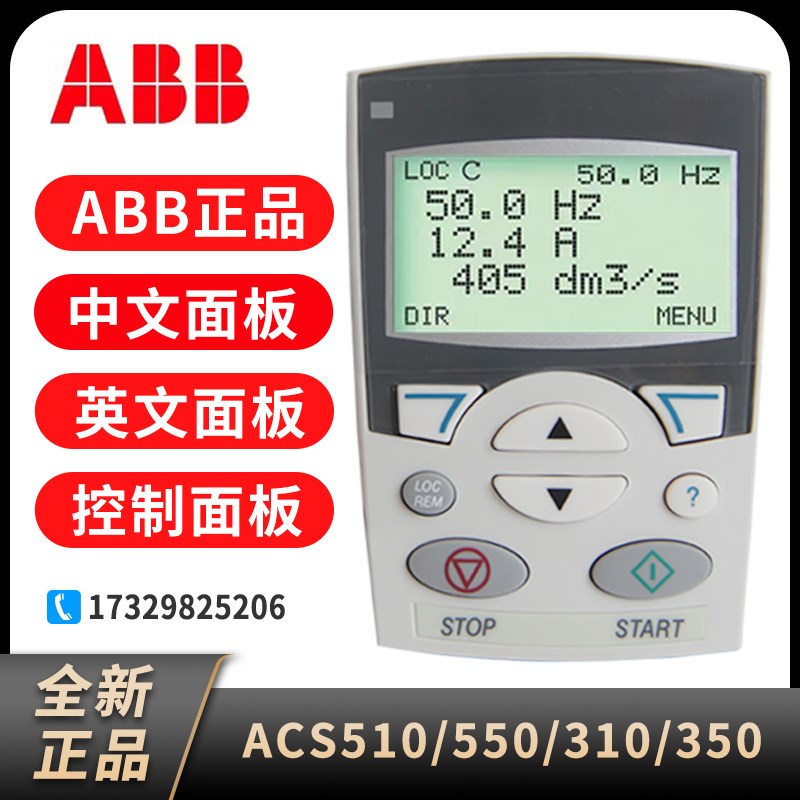 ABB变频器ACS510/550中文控制面板ACS-CP-D英文控制面板ACS-CP-C