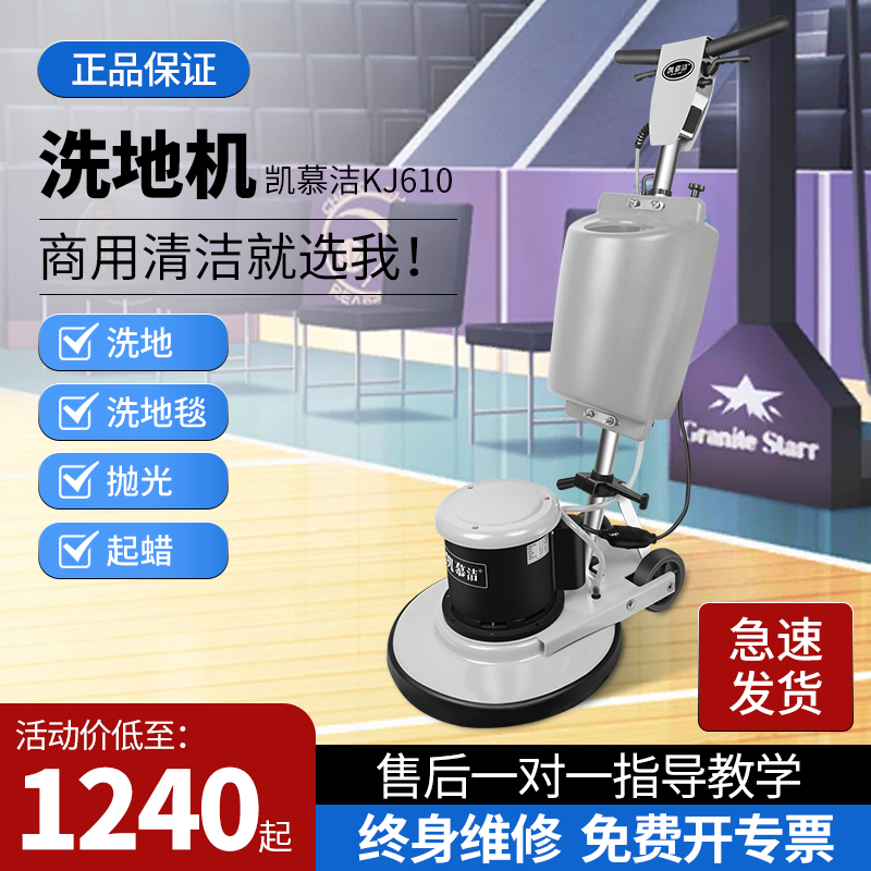 凯慕洁地毯清洗机刷地机酒店商用手推式洗地毯机器地面刷洗