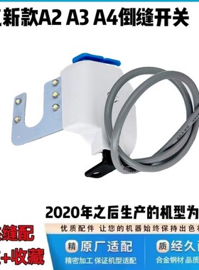 杰迅利电脑平车倒回针关 缝纫车灯