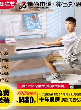 尊仕德实木儿童学习桌椅装中小学生写字书桌课桌椅写字台wll款