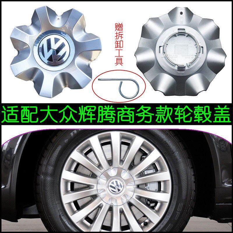 适配大众辉腾商务型轮毂盖 中心轮毂盖 辉腾轮胎饰盖配