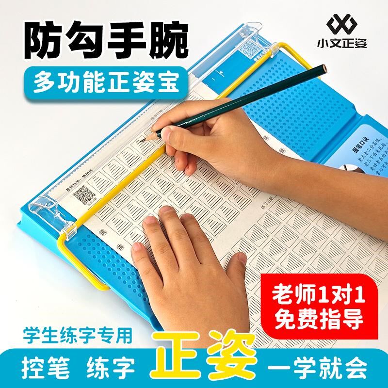 学生儿童幼儿园写字姿势防勾手腕写字低头写字重握笔低训练矫正器