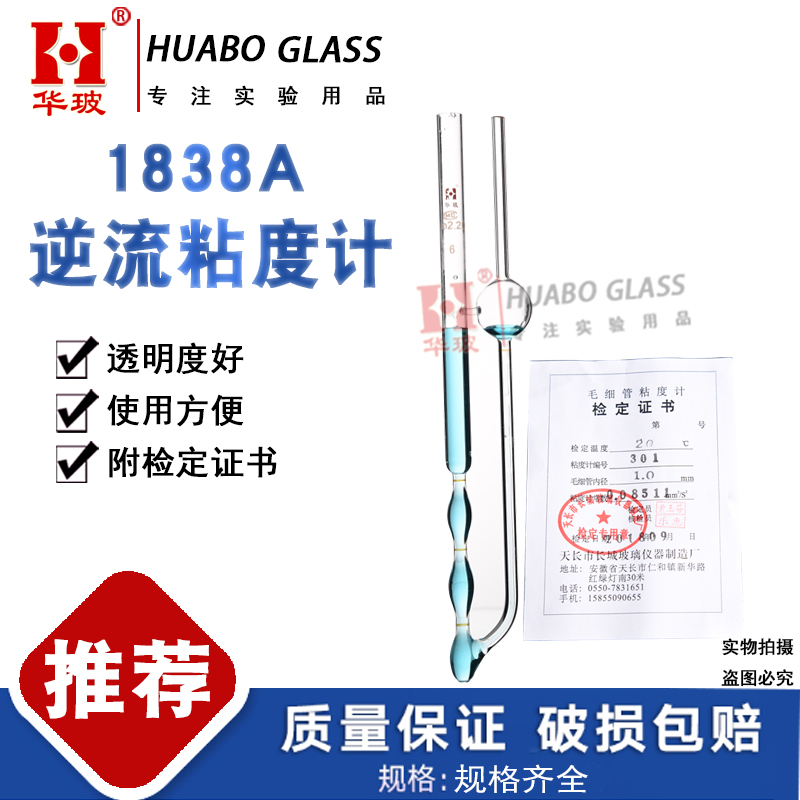 1838附常数逆流粘度计玻璃毛细管石油坎农一芬斯克不粘度计