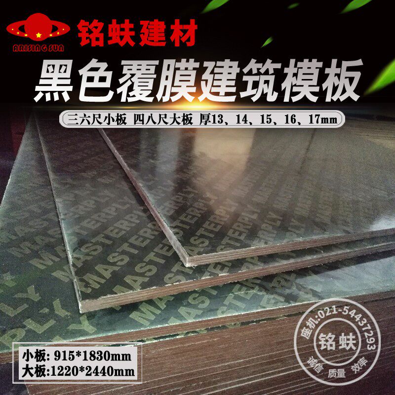 厂直销黑色覆膜板杨木芯建筑模板三六尺四八尺全整芯防耐水工地用