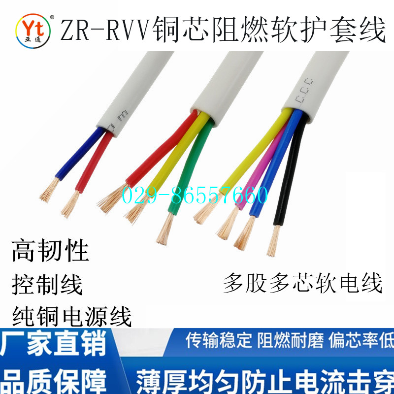 RVV护软线2   5  7芯 1  平方铜芯聚氯乙烯圆电缆