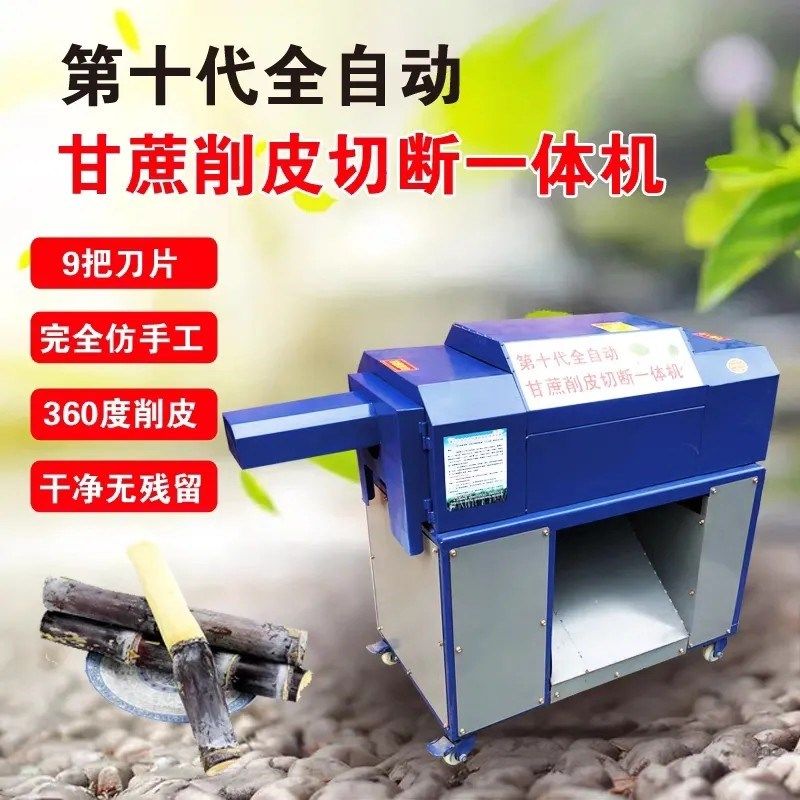 甘蔗削皮机全自动电动商用切节一体机小型去皮刮皮剥皮机器,清洗/食品/商业设备,去皮机,淘宝优惠券,粉丝福利购,淘宝优惠卷