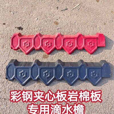新款通用彩钢瓦泡沫板夹板岩棉板包边滴水檐挂檐屋檐瓦包边