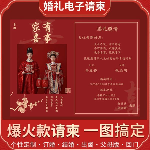 婚礼电子请柬父母版结婚邀请函电子请帖模板单页图片微喜帖定制作