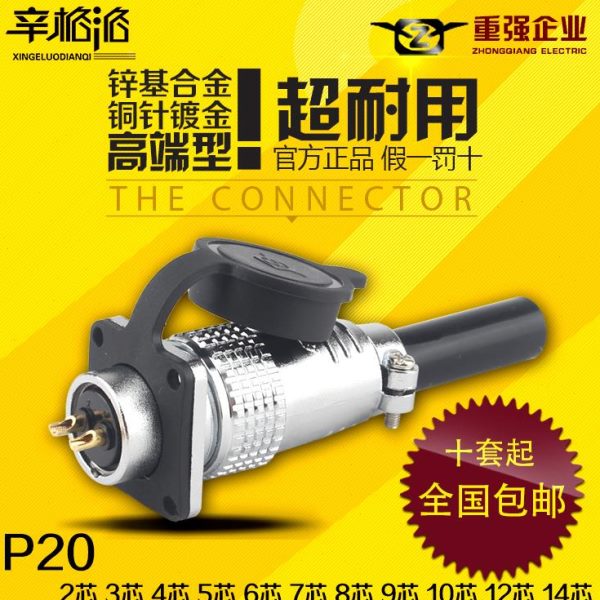 重强航空插头插座 PLS P20-2-3-4-5-6-7-8-10-12-14芯/针连接器