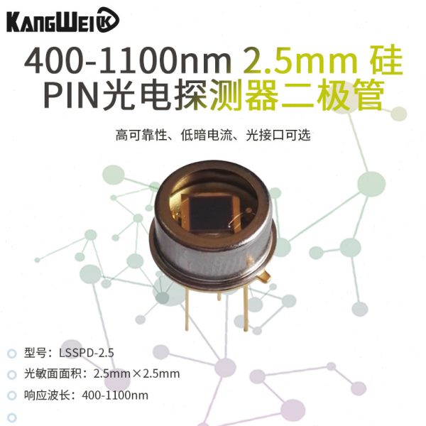 度二极管探测器11 n40应 N0光电电流 硅 低暗高-m0响2.50PImm