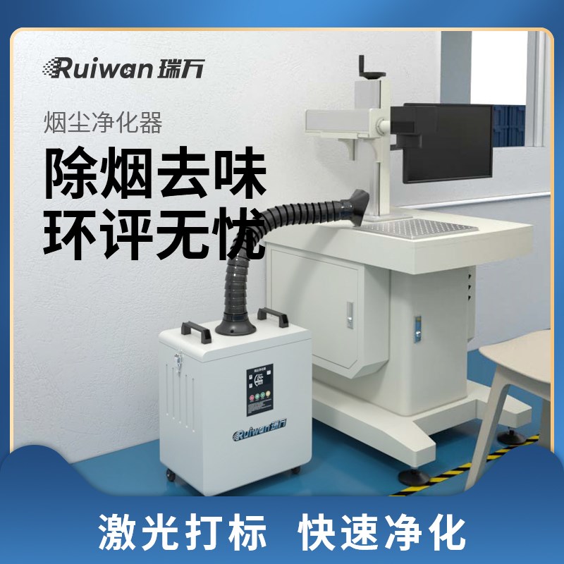 激光打标机烟雾净化器移动式工业焊锡焊接烟尘收集器吸烟仪排烟机