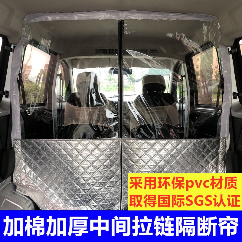 瑞驰EC35隔帘EC75面包车隔断帘新能源汽车前后排中间空调隔热离板