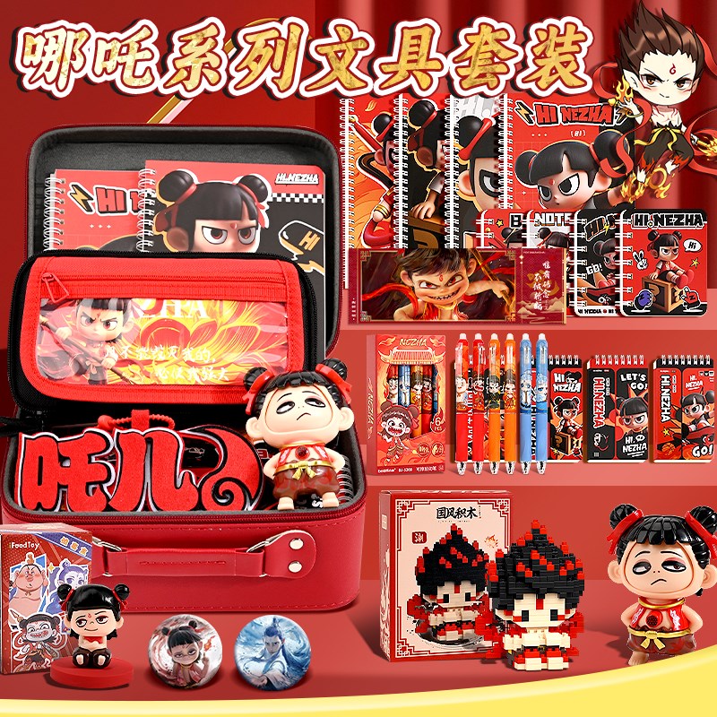 哪吒生日礼物男生六一儿童节礼物实用礼品男孩小学生61毕业礼物