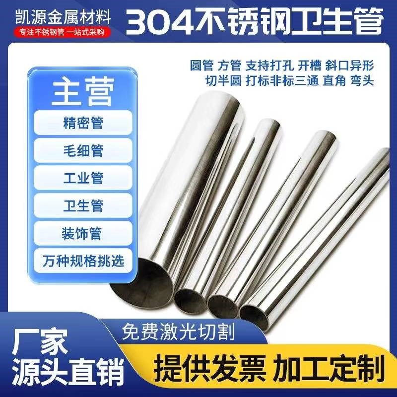304不锈钢空心圆管卫生管装饰内外抛光食品镜面激光切割零切加工