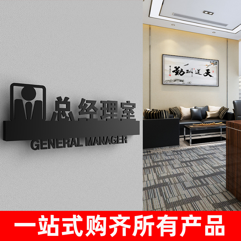 黑色公司办公室部门科室门牌标识牌温馨提示指示牌标志牌不带木纹