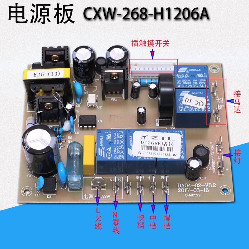 适用于樱雪油烟机CXW-268-H1206A电源板控制板触摸按键板开关配件