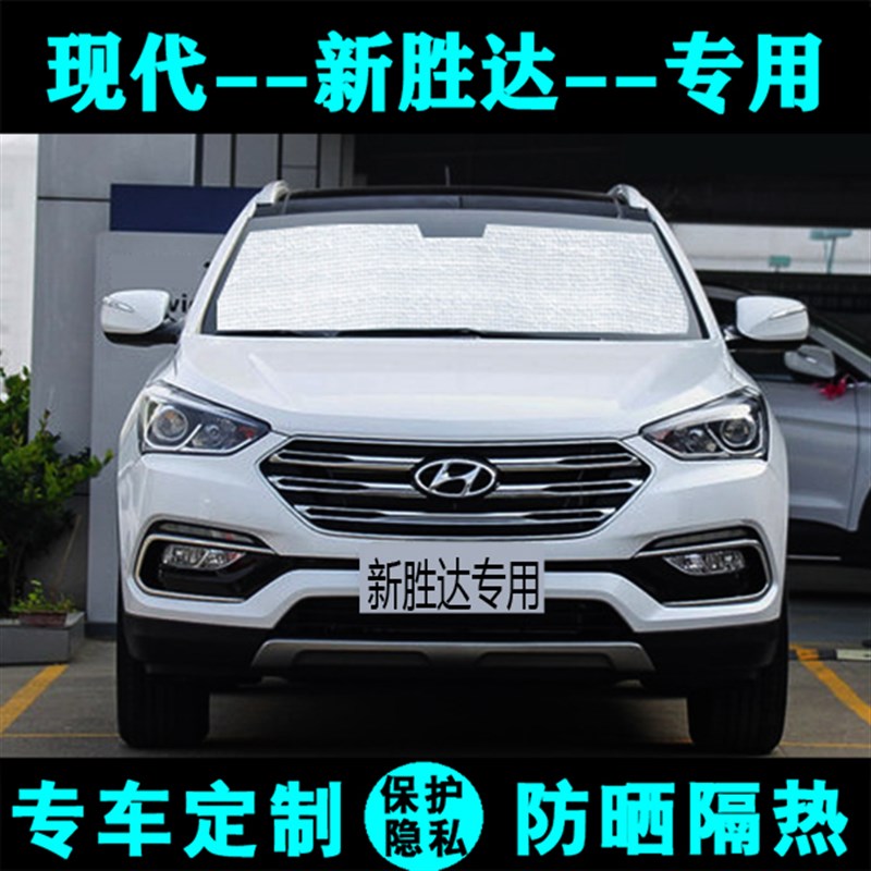 现代四代胜达遮阳挡汽车防晒隔热遮阳帘前档光板IX45侧窗