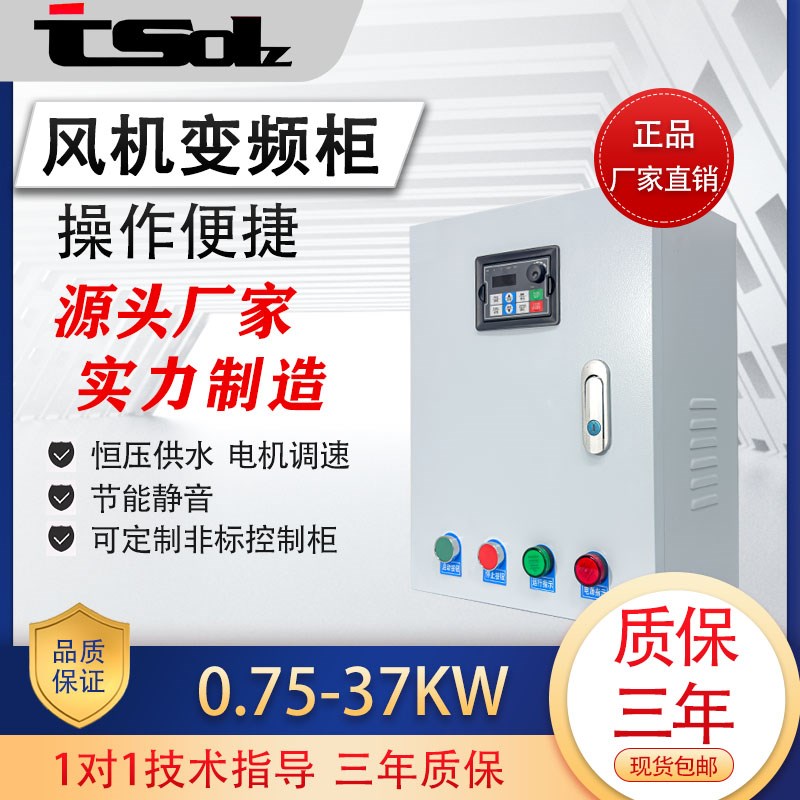 水泵风机变频器控制柜恒压供水三相380V 22/15/11/3.7/0.75kw