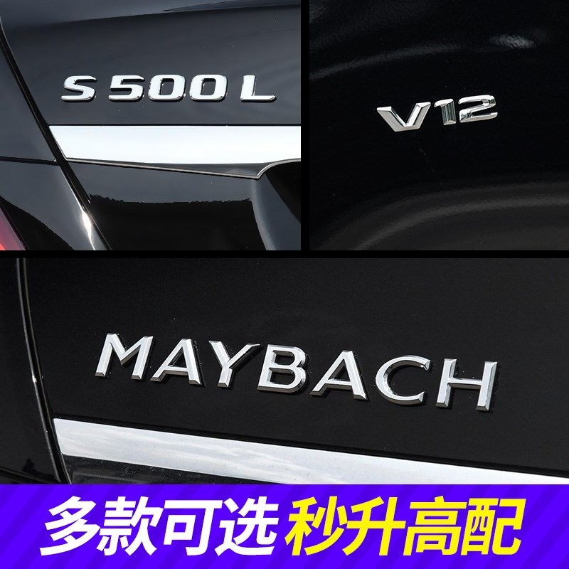 适用于S级尾标后车标贴S320L S350 S400标志S450字标S500改装