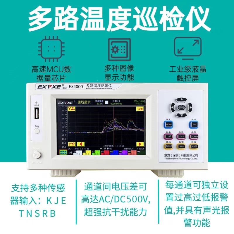 多路温度测试仪EXVXE意力EX4000多路温度记录仪8-64路通道巡检仪