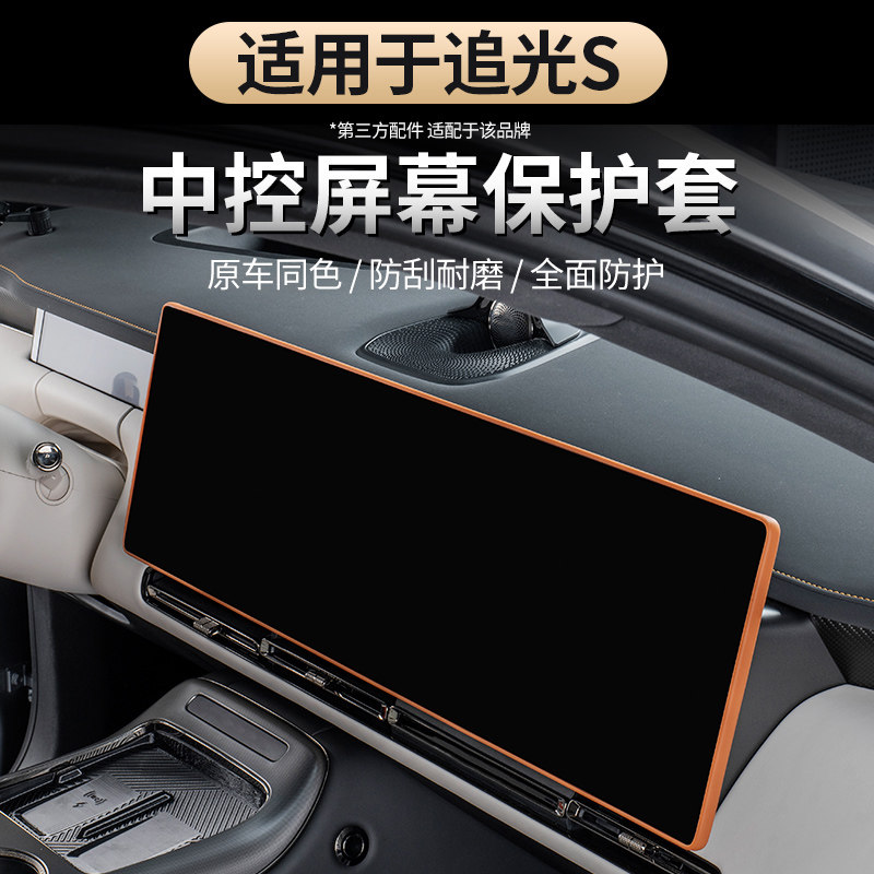 适用于26新款岚图追光S中控导航保护套 显示屏幕框硅胶防磕防撞套