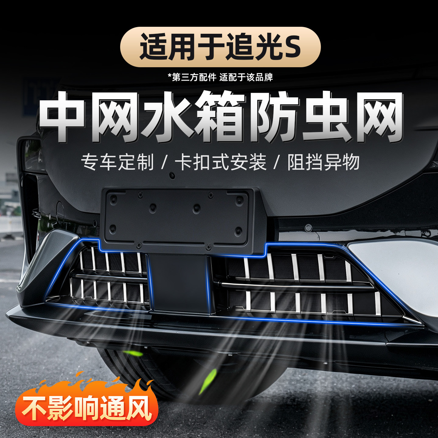 2026款岚图追光S防虫网