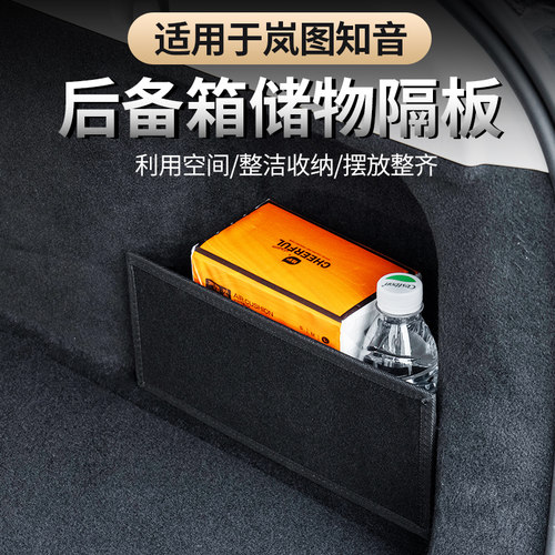 全新岚图知音后备箱隔板