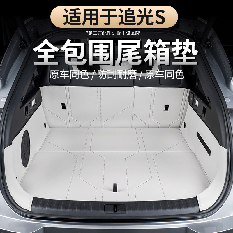 2026款岚图追光S后备箱垫