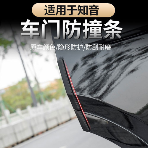 适用于全新岚图知音车门防撞条