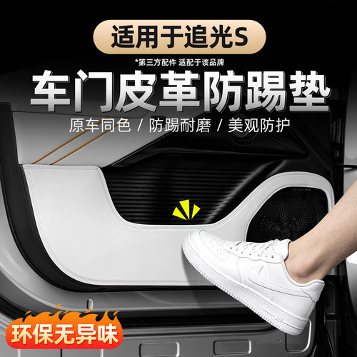 2026款岚图追光S车门防踢垫