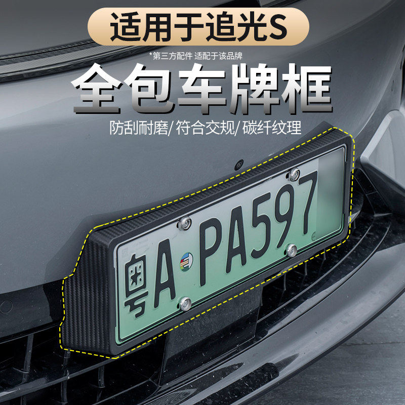适用于2026款岚图追光S车牌框