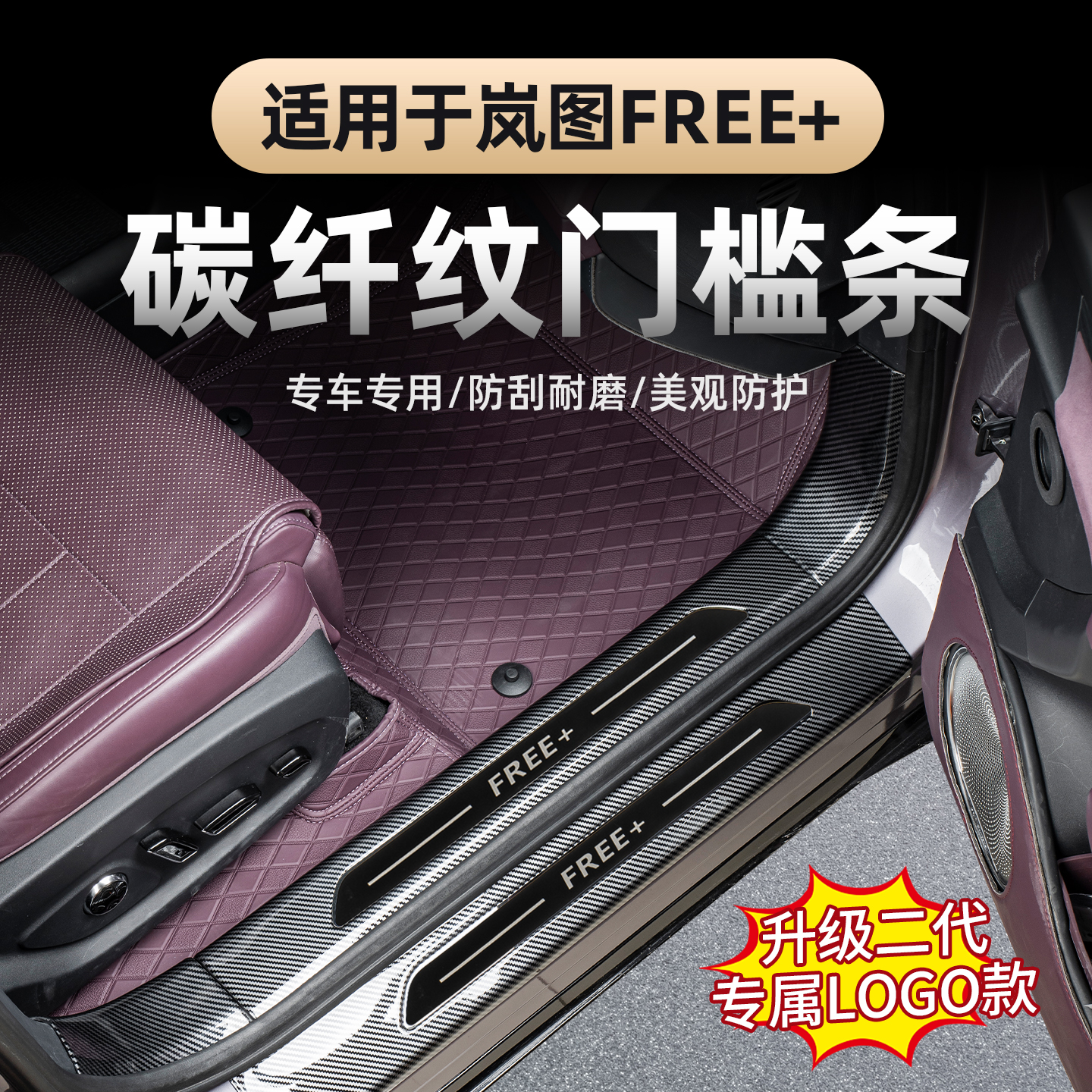 2025款岚图FREE+门槛条