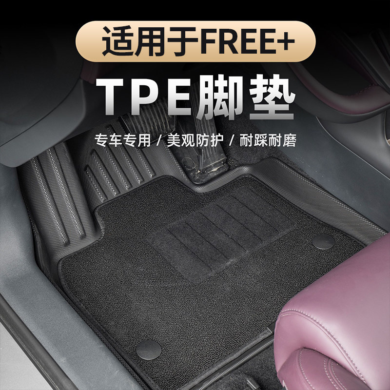 适用于25-26款岚图FREE+脚垫 TPE脚垫环保防水橡胶地毯双层无异味