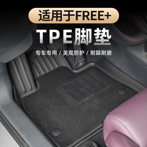 适用于25-26款岚图FREE+TPE脚垫
