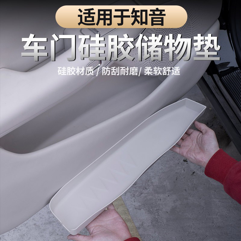 适用于25-26款全新岚图知音车门储物兜 硅胶收纳盒车门置物储物垫