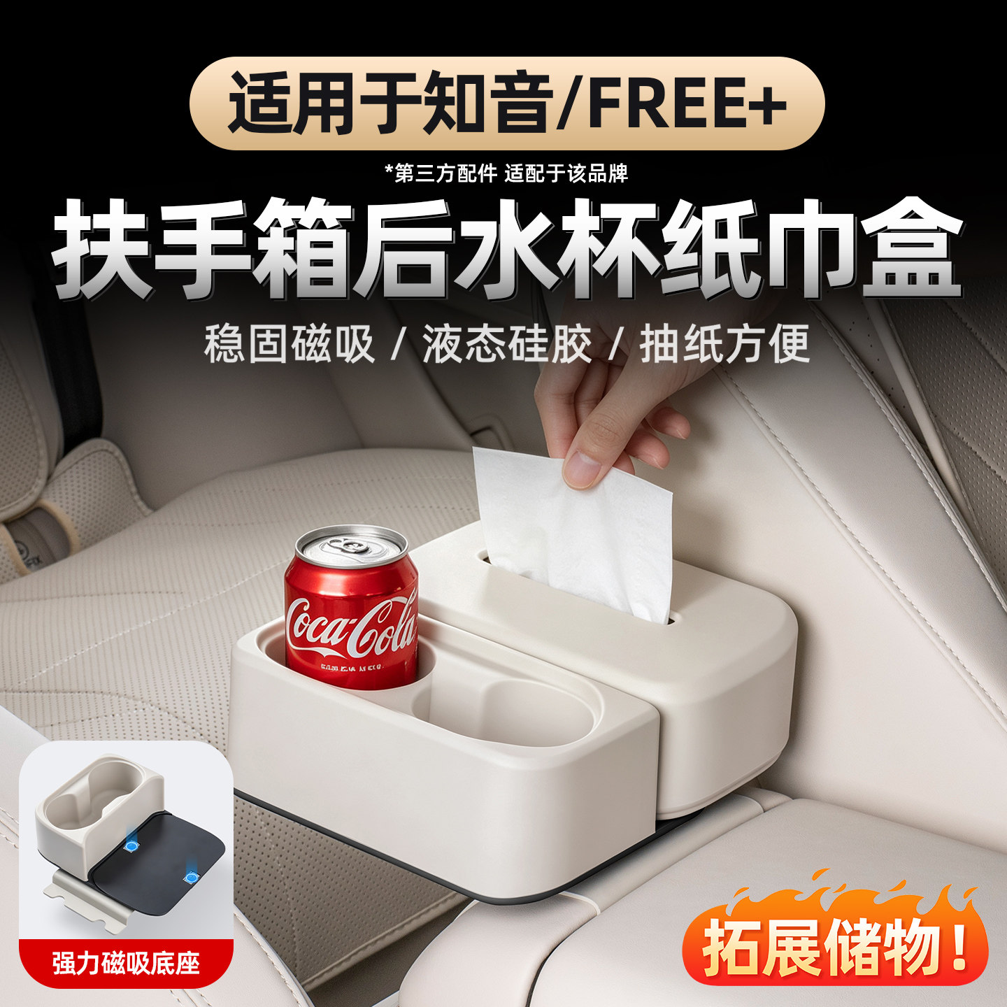 岚图FREE+/全新知音水杯架纸巾盒