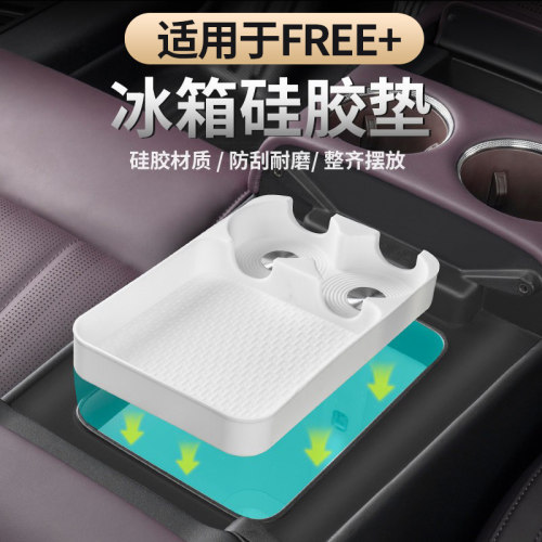 适用于25-26款FREE+冰箱硅胶垫