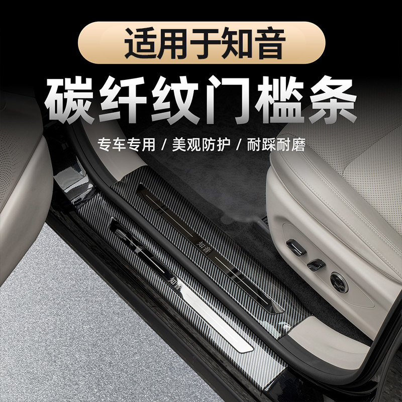 适用于全新知音门槛条迎宾踏板