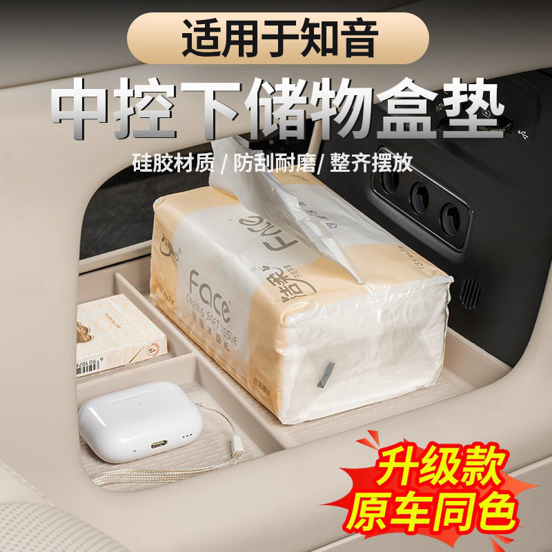 适用于全新知音中控下储物盒