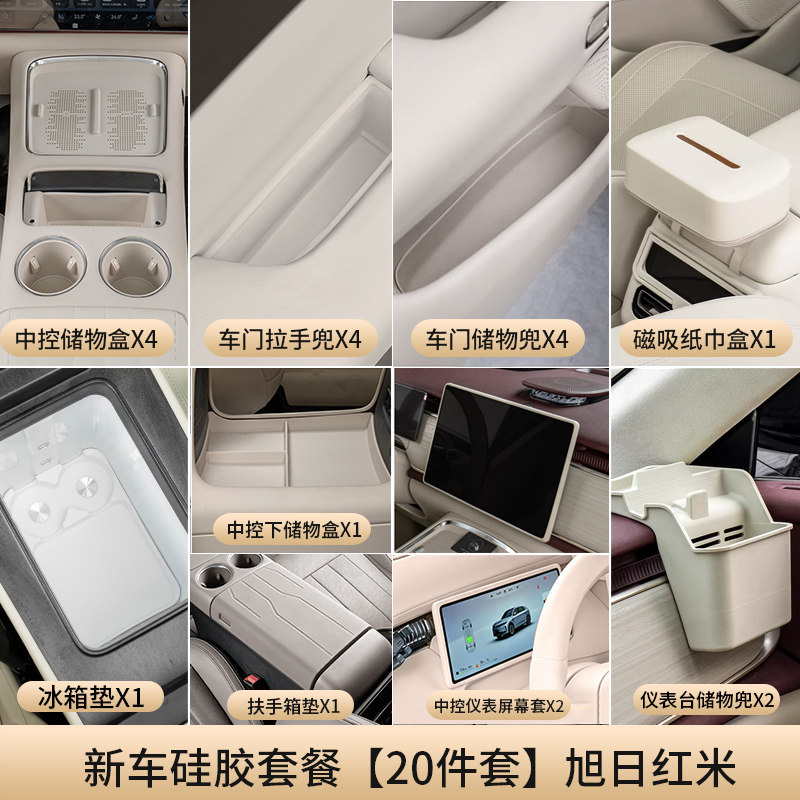 适用于全新岚图知音全车硅胶套餐
