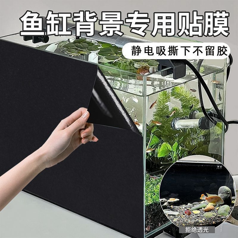 加厚黑色磨砂鱼缸背景贴纸图片