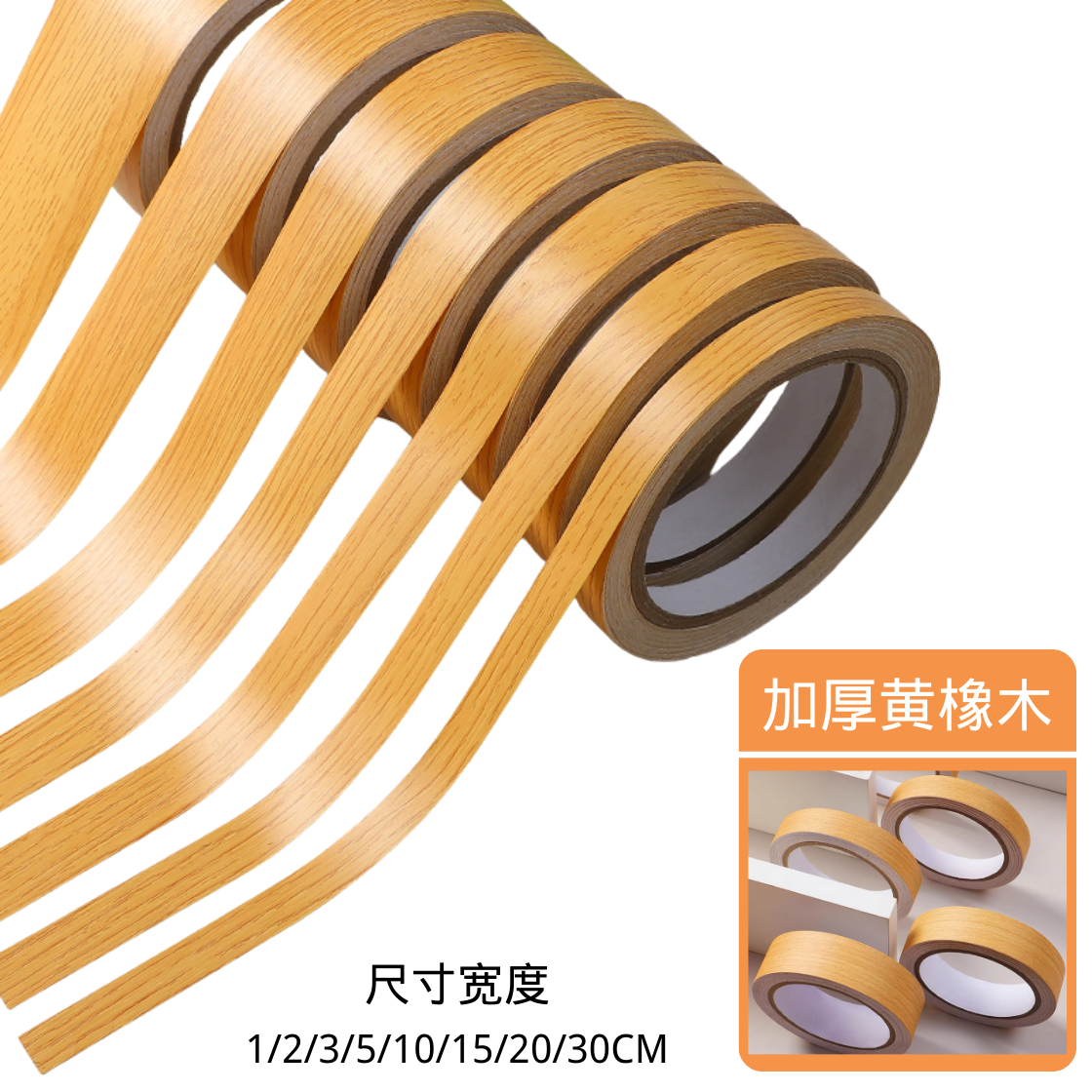 加厚木纹胶带边框装饰条柜子家具木板封边条地板缝隙贴纸美缝贴条