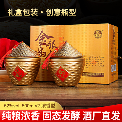 九龙潭金银满仓浓香型52度两瓶装