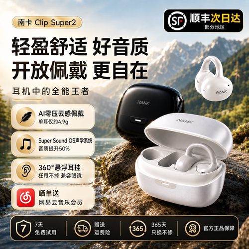 南卡开放式耳夹翻译耳机