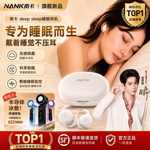 NANK南卡睡眠耳机侧睡不压耳