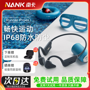 NANK南卡Runner Pro4s骨传导蓝牙耳机游泳跑步骑行无线运动耳机