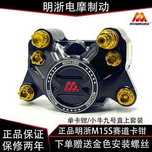 赛道m15s螃蟹对二卡钳碟刹车套装 小牛普通车型通用