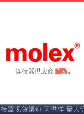 原装molex莫仕2144680009，塑壳214468-0009接插件线束