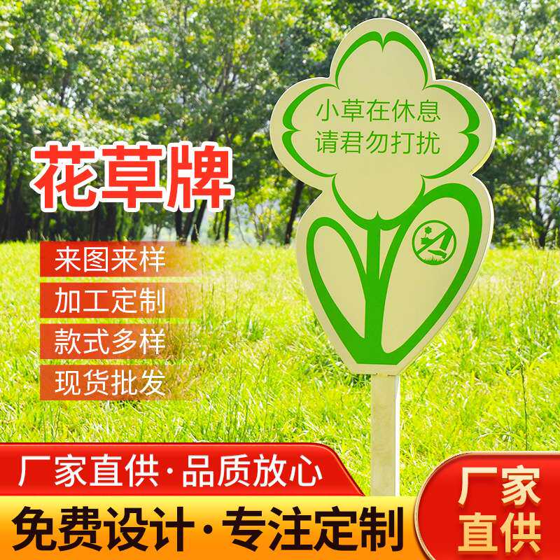 个性花草牌烤漆丝印镀锌板草坪牌户外草地温馨提示警示牌广告牌