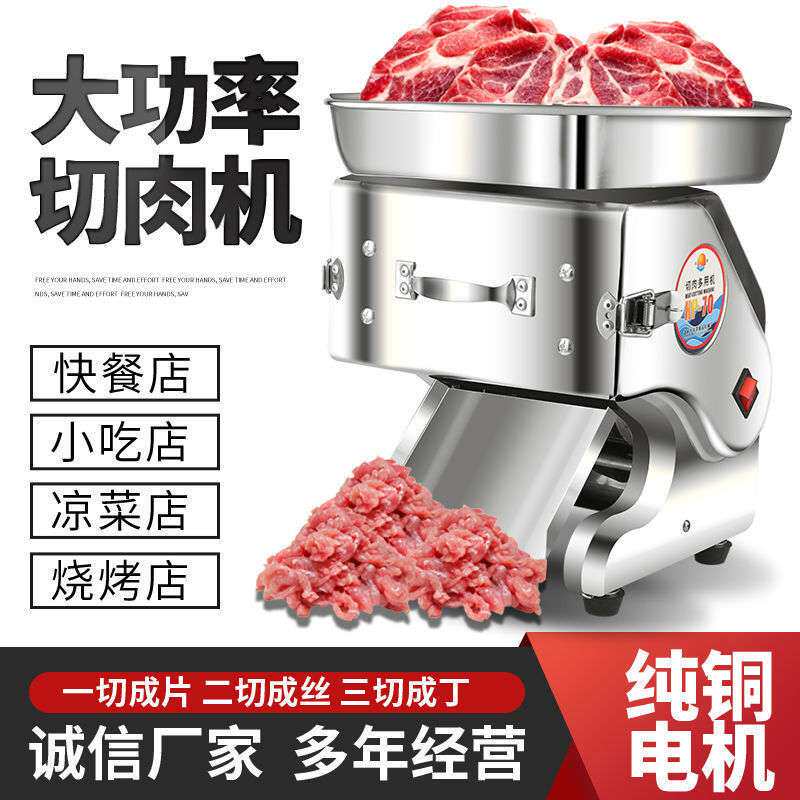 切肉机商用电动切丝切肉片机家用全自动切菜绞肉丁切块不锈钢小型